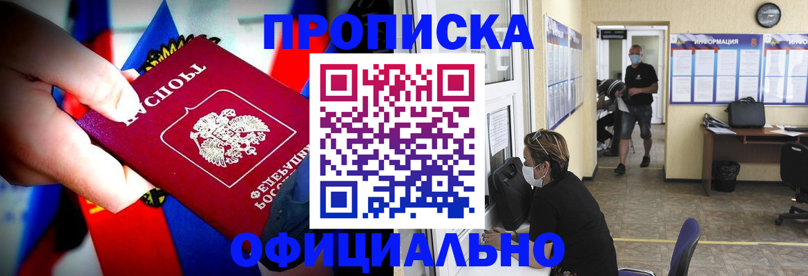 прописка для работы в Подольске