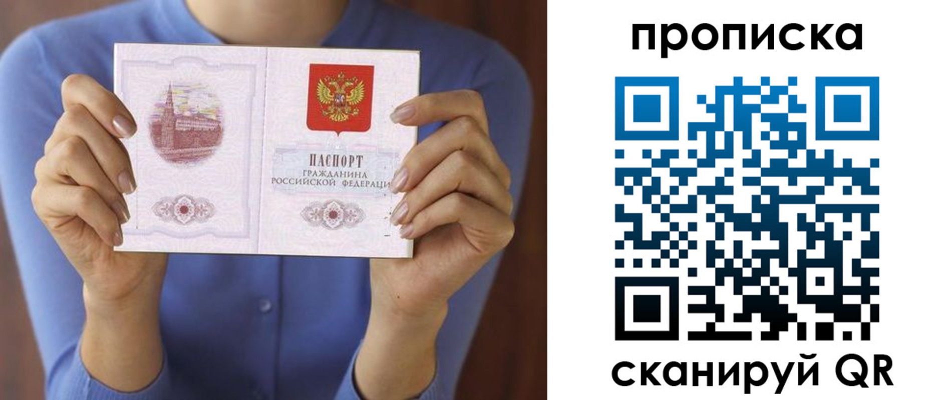 прописка регистрация в Подольске