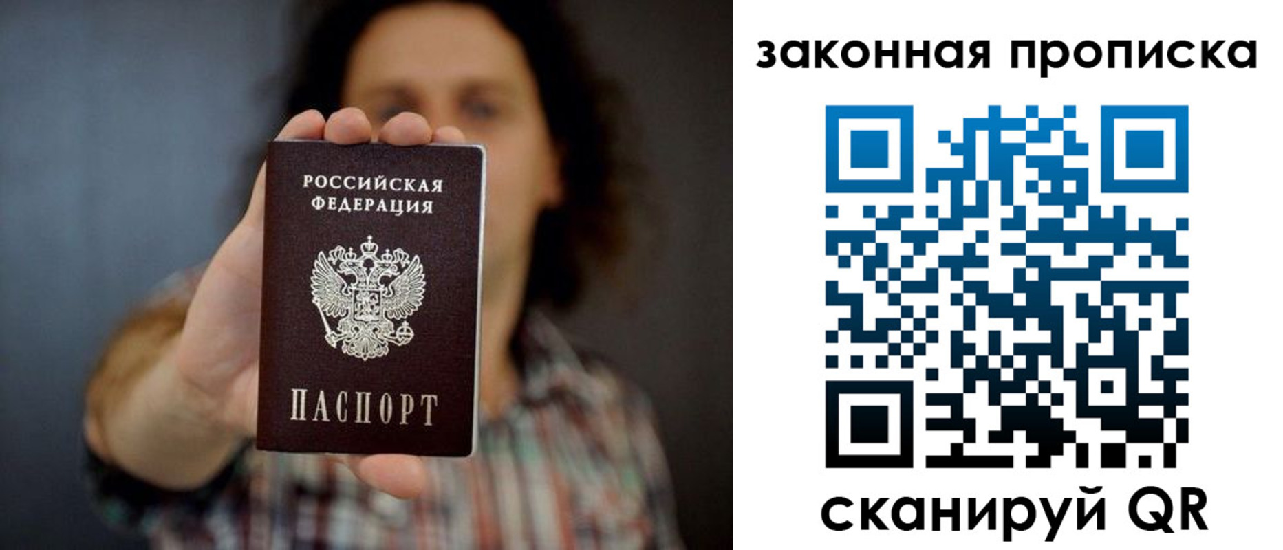 прописка в Подольске