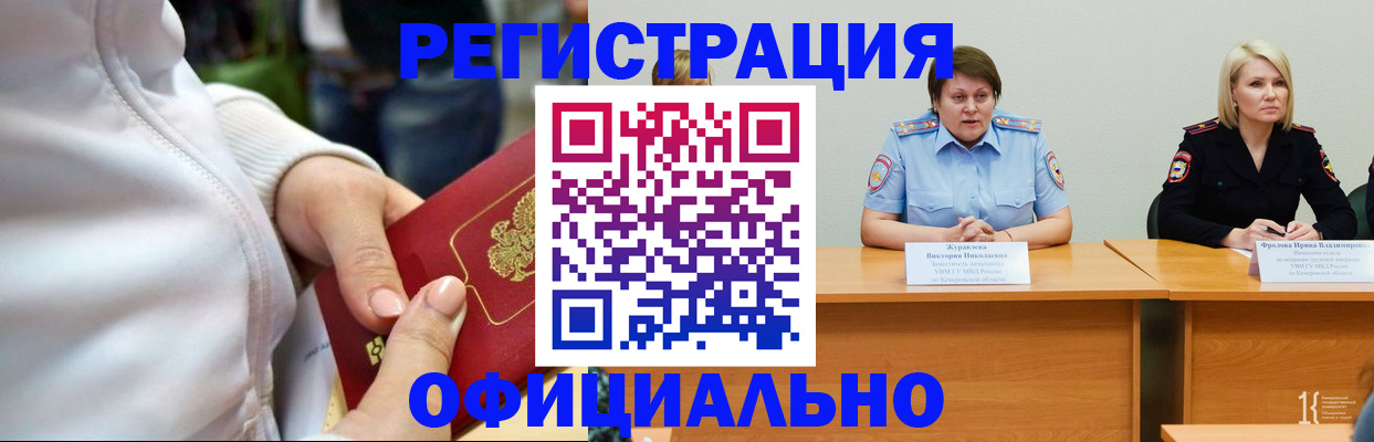 прописка в Подольске