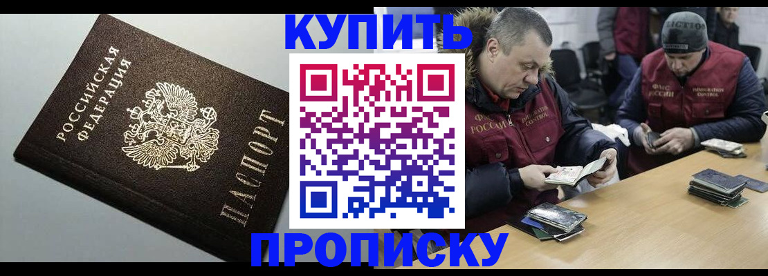 прописка гарантия в Подольске