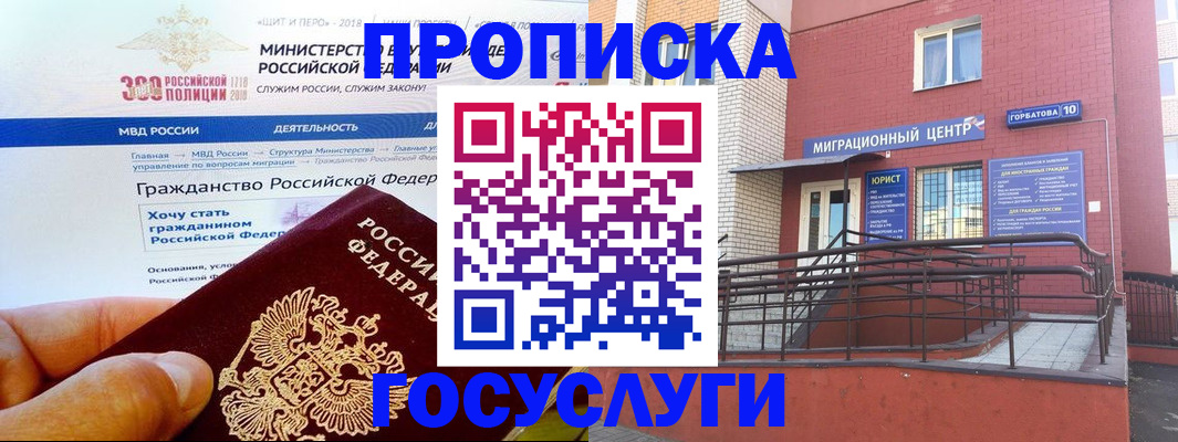 прописка законно в Подольске