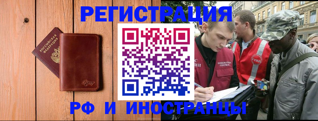 купить прописку в Подольске