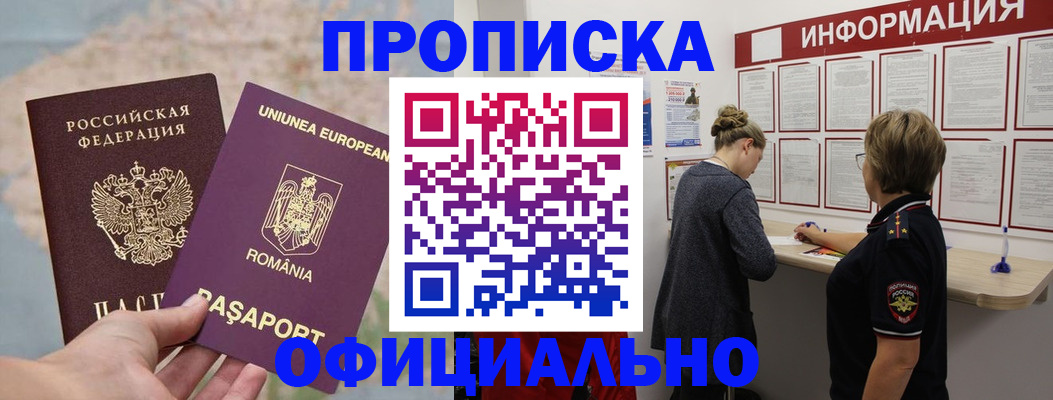 временная регистрация в Подольске