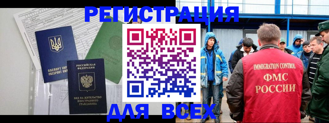 прописка для работы в Подольске